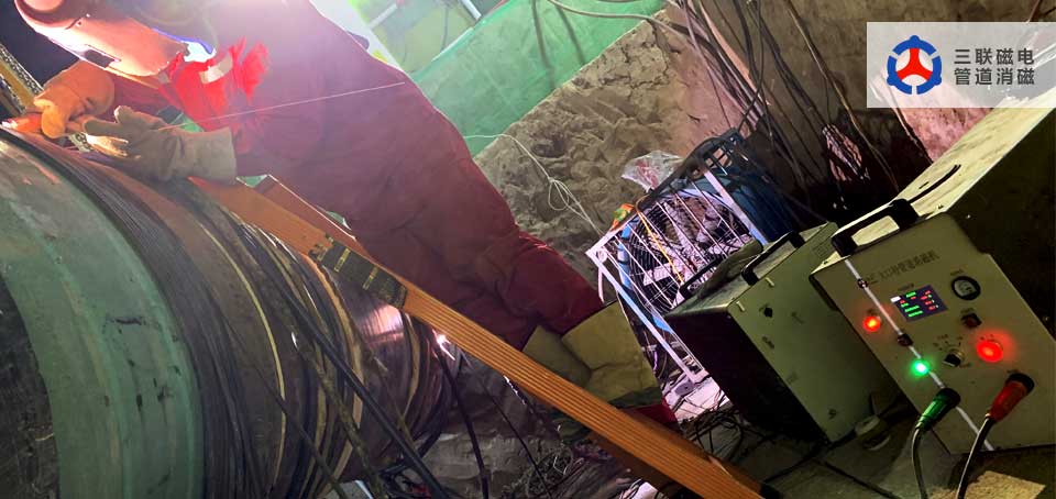 三聯磁電管道消磁-東北石油中貴線換管工程-管道消磁機管道消磁應用中
